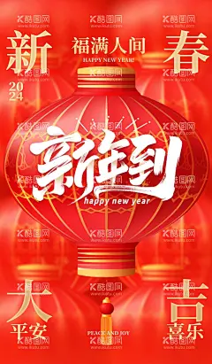 新年到红灯笼  - 源文件下载【酷图网】新年到,红灯笼,新春,大吉,平安,喜乐