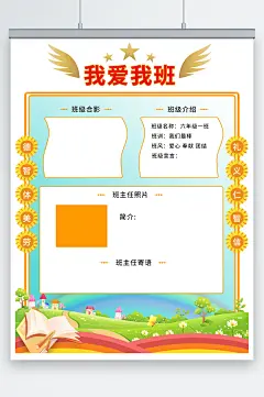 彩虹向日葵班级名片公示栏任务栏设计-众图网