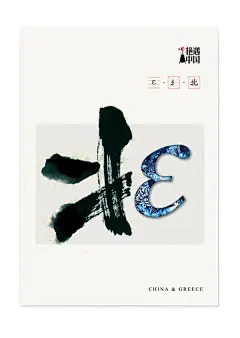 [转载]海报——“艳遇中国”品牌形象与文化传播系列招贴设计_烂番茄_新浪博客