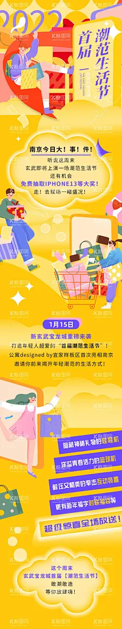 潮流商超长图  - 源文件下载【酷图网】海报,长图,商业,商超,潮流,购物,促销,扁平,插画,