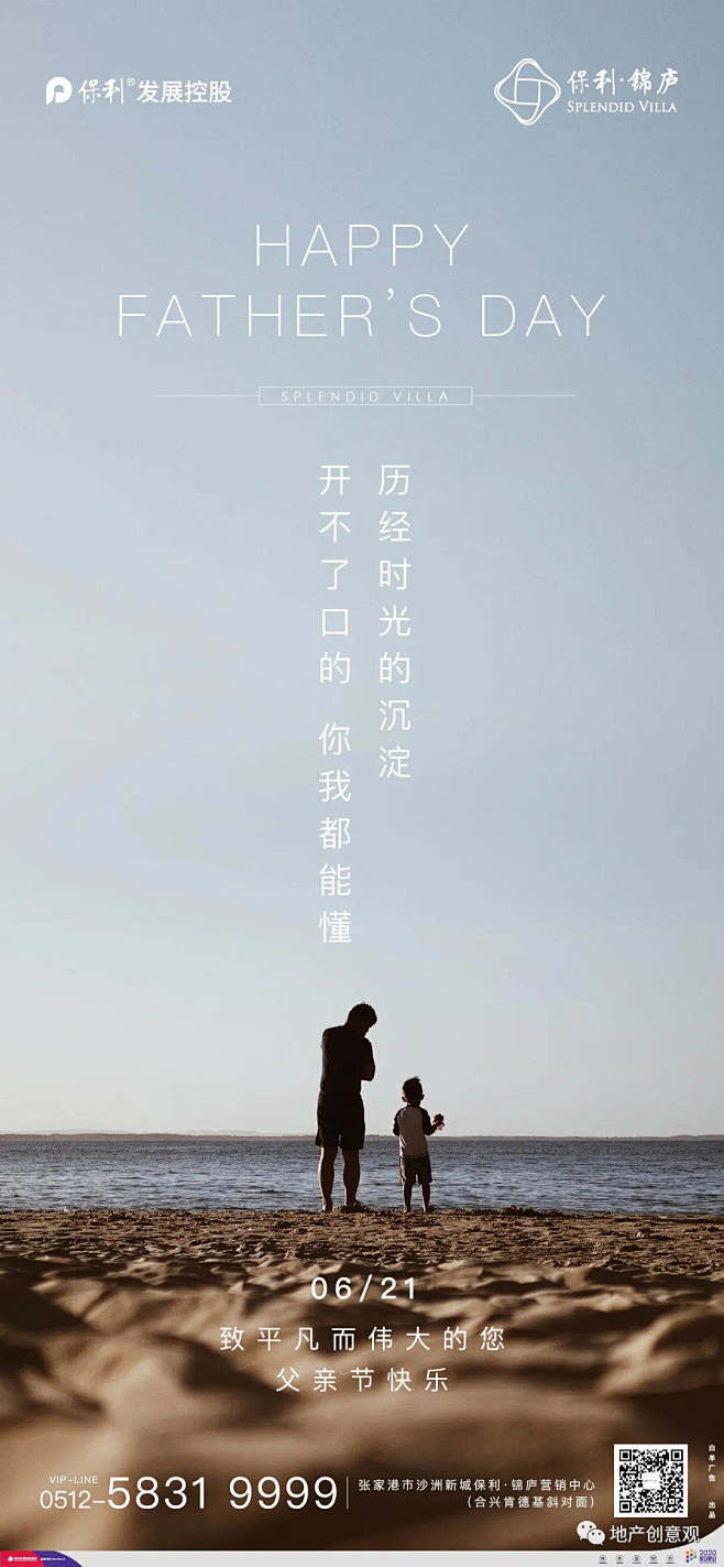 父亲节