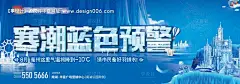编号：20210922095636940【享设计】源文件下载-冰雪节寒潮预警海报