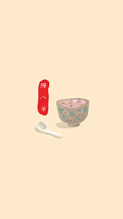 爱思壁纸 腊八节