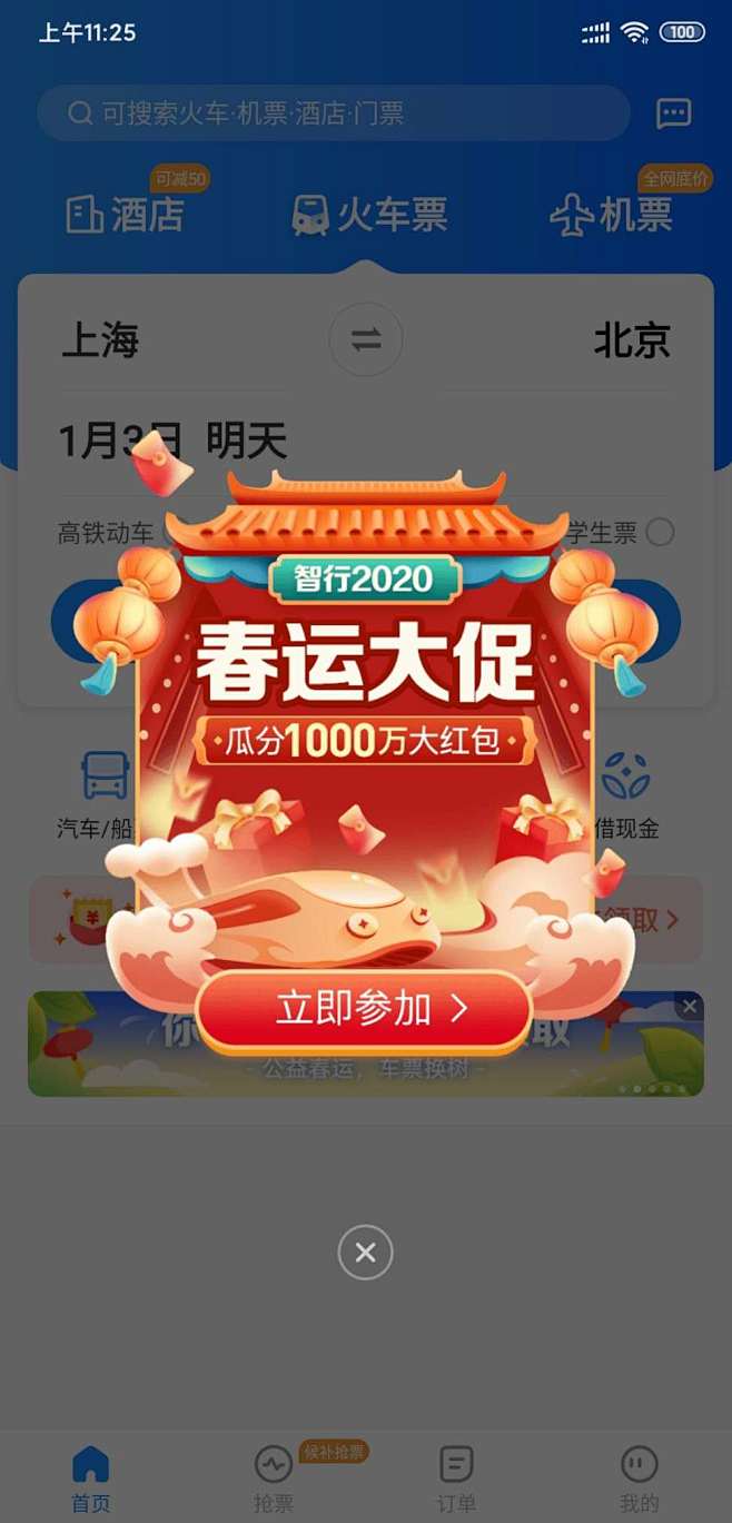 弹窗