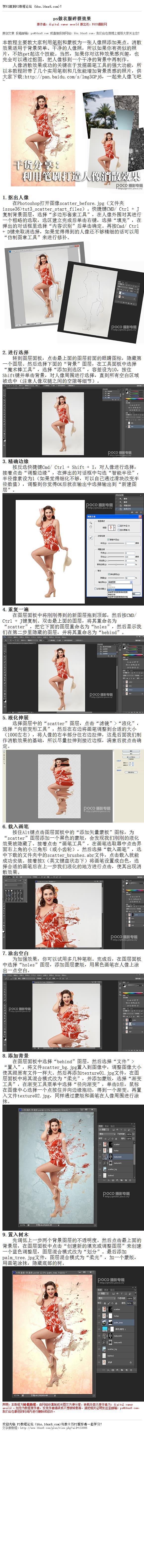 #效果教程#《photoshop做衣服碎...