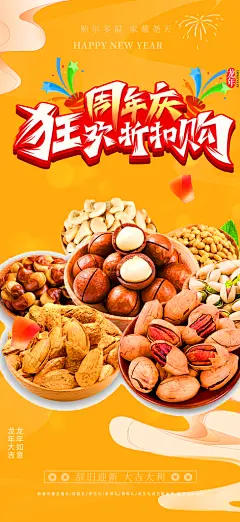 美食促销活动周年庆海报