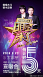 海报 排版 明星 演唱会 水木年华 一生有你 楷模木门 宣唱会 演唱会海报