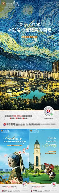 地产创意名画插画海报-设计素材-shejisc.cn