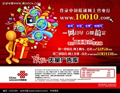 中国联通网上营业厅促销海报设计3D金色小人|海报模板|海报设计|礼品盒|时尚元素|矢量设计模板|网上营业厅|喜庆底纹背景|中国联通|礼品盒包装|礼品盒设计|礼品盒包装设计|包装礼品盒