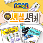 [카트라이더] 2월의 스페셜 스티커 : 카트라이더 게임에 접속하여 스페셜 스티커 10개를 모으면 스페셜한 보상이 기다리고 있습니다.