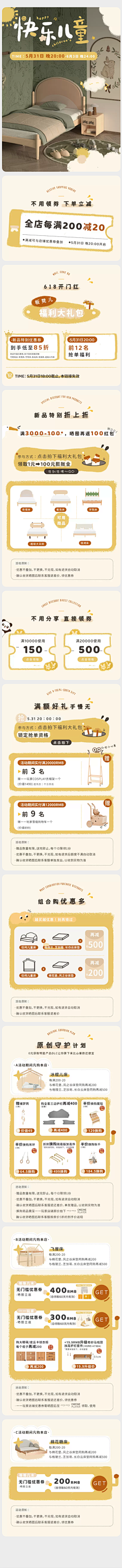 吃吃的爱采集到电商-儿童风格