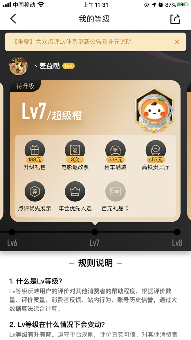 大众点评-VIP会员-等级7
