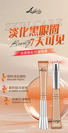 艾菲露动感焕彩抗皱眼霜02