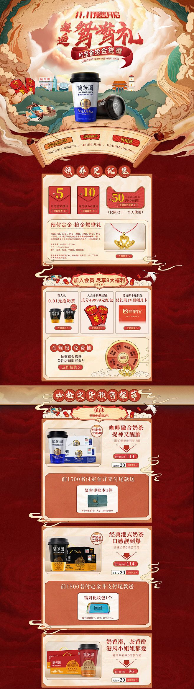 兰芳园 食品 零食 酒水 双11预售 双...