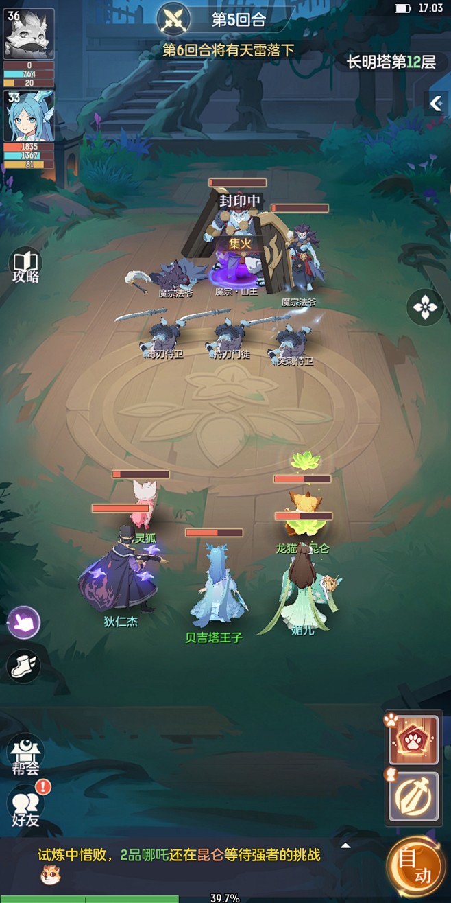 战斗界面【长安幻想】——更多精彩，关注主...