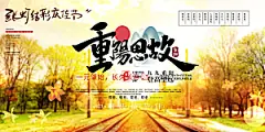 节日重阳节敬老爱老宣传活动展板
