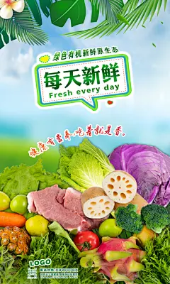超市生鲜水果蔬菜猪肉肉类海报