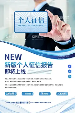 个人征信海报  - 源文件下载【酷图网】个人征信,征信展架,展架,征信海报,征信,宣传展板