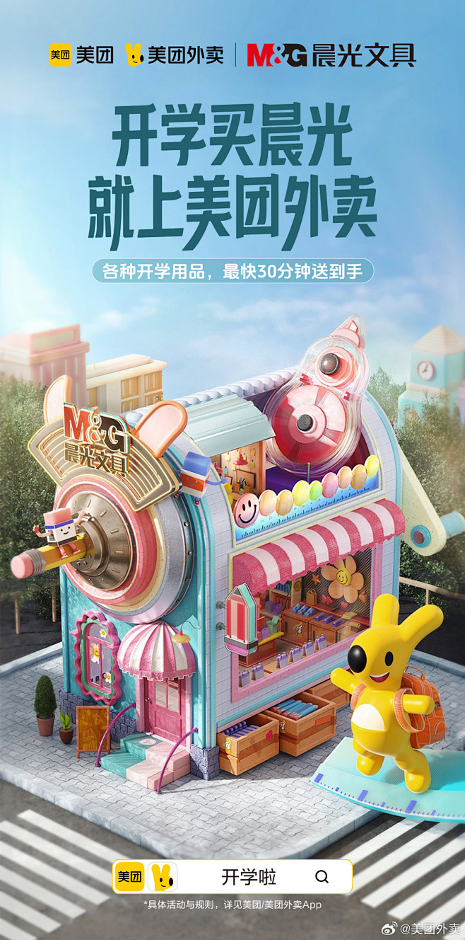 @美团外卖 的个人主页 - 微博