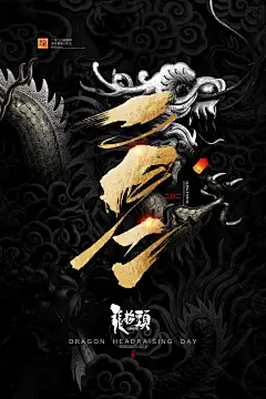 龙抬头春龙抬首中国龙春节传统节日h5海报