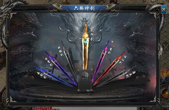 六脉神剑界面