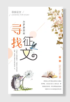 创意征文大赛比赛海报