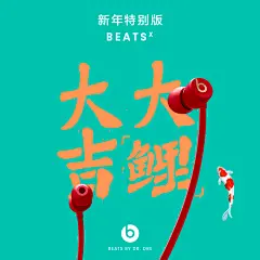 【新品发售】Beats 新年特别版BEATSX 无线蓝牙入耳式耳机耳塞-tmall.com天猫