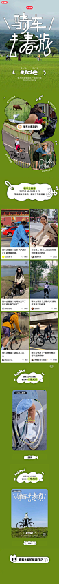 骑车去春游