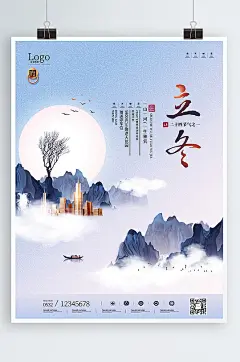 手绘新中式立冬二十四节气地产宣传海报