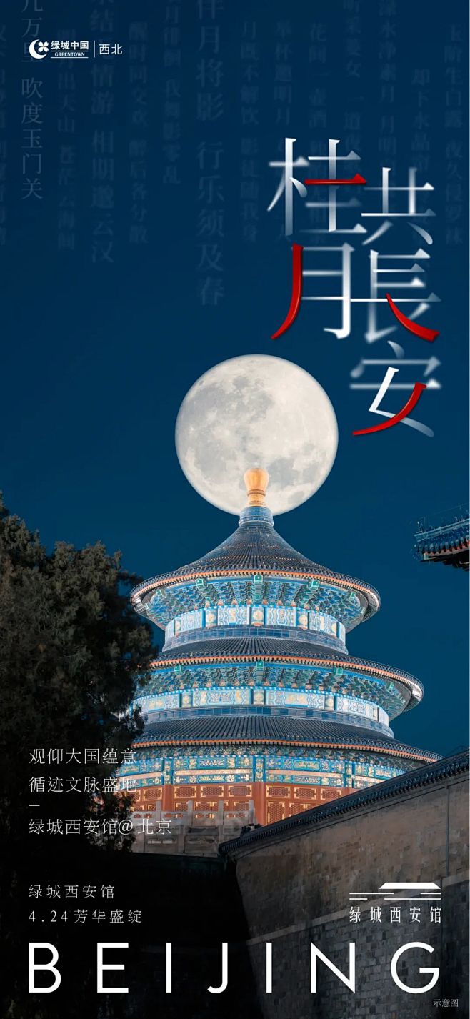 绿城西安馆