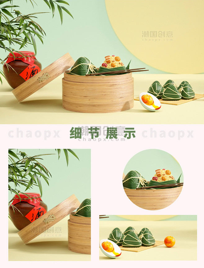 中国传统节日端午节粽子端午c4d背景