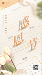 感恩节节日祝福手机海报合成