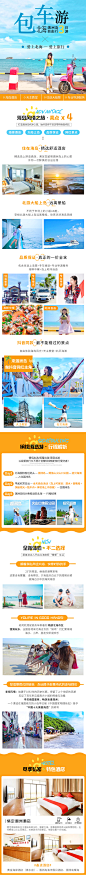 北海旅游详情页-志设网-zs9.com