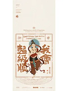敦煌好运系列壁纸
#敦煌灵感库
敦煌系与好运系列的结合体 让世界爱上中国文化
周末愉快哟~
by：黄陵野鹤
#敦煌博物馆   #敦煌   #壁纸   #书法字体   #手机壁纸