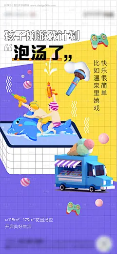 地产温泉创意海报--享设计