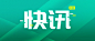 最新通知新闻政务民生资讯公众号首图
