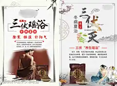 三伏瑶浴-素材库-sucai1.cn