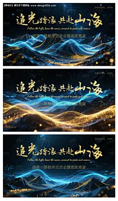源文件下载【追光踏浪共赴山海梦幻活动展板】编号：77840031382752335