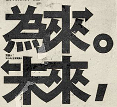 想到的名字都被注册了采集到字体