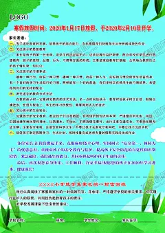 寒假致家长一封信背面 【酷图网】致家长,一封信,学校彩页,学校宣传单,假期一封信,家长通知书,寄语,排版