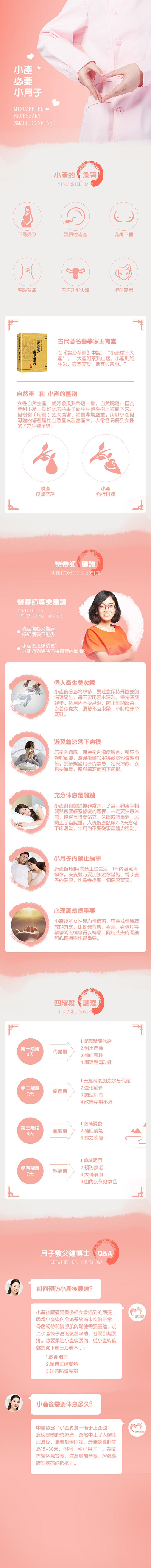 月子中心详情页