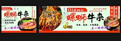 牛杂螺蛳粉 【酷图网】螺蛳粉海报,螺蛳粉广告,文化墙,牛杂壁画,牛杂挂画,牛杂挂图,牛杂装饰画,牛杂展架,牛杂海报,牛杂展板,牛杂粉广告,牛杂粉特色,牛杂图片,螺蛳粉图片