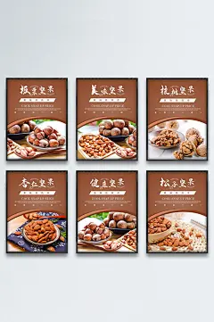 健康美味坚果系列宣传海报