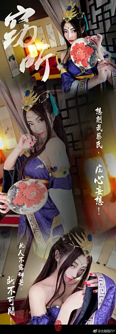 #cos正片# #三国杀# O走路摇ZLY
___________________________________________________________
p9如你们所见是表情包，顺便也让大家看看我一般在拍片的时候（镜头外）是个啥状态……摄影师笑笑基本上就是边拍边傻笑，并且我能感受到来自身旁血泣小天使深深的嫌弃……
——————————— ​​​​...展开全文c