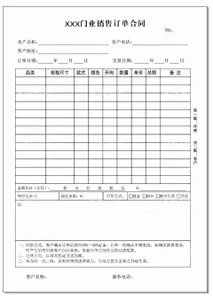 门业销售定单合同联单   - 源文件下载【酷图网】门业销售定单,合同联单,无碳复写联单,二联单,三联单,订货单,销售联单,定货单,