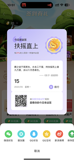 极有设采集到APP-分享