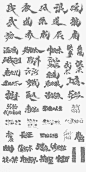 张泽坚 | 手写集 | 年总结-字体传奇网（ZITICQ）