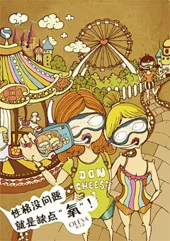 作品名称：缺氧不生活系列
 创作小组：邓慈欣  张凯鸣  刘鑫宇
 指导老师：王汀
 参赛院校：广东轻工职业技术学院
 创意思想：缺氧的生活就必须天天带着氧气筒，氧气罩，氧气头盔，你的打扮很华丽，你的发型很帅气，你的性格很开朗，但你皮肤缺氧，还是没脸见人哦。利用插画的方式来表达这个意思，有点幽默的方式来呈现出皮肤缺氧的严重性。