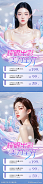 夏日医美海报-源文件-志设网-zs9.com
