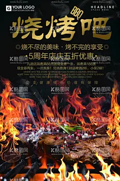 烧烤海报  - 源文件下载【酷图网】烧烤,烧烤海报,自助烧烤,烧烤文化,烧烤展板,烧烤素材,烧烤店,野营,烧烤设计,烤肉,烧烤挂图,烧烤传单,烧烤展架,烧烤美食,烧烤美插画,野炊,烧烤宣传,烧烤广告,烧烤画册,烧烤菜单,烧烤挂画,烧烤小吃,烧烤野外,烧烤绘画,巴西烤肉,烧烤X展架,烧烤易拉宝,老北京烧烤,纸上烧烤,韩国烧烤,